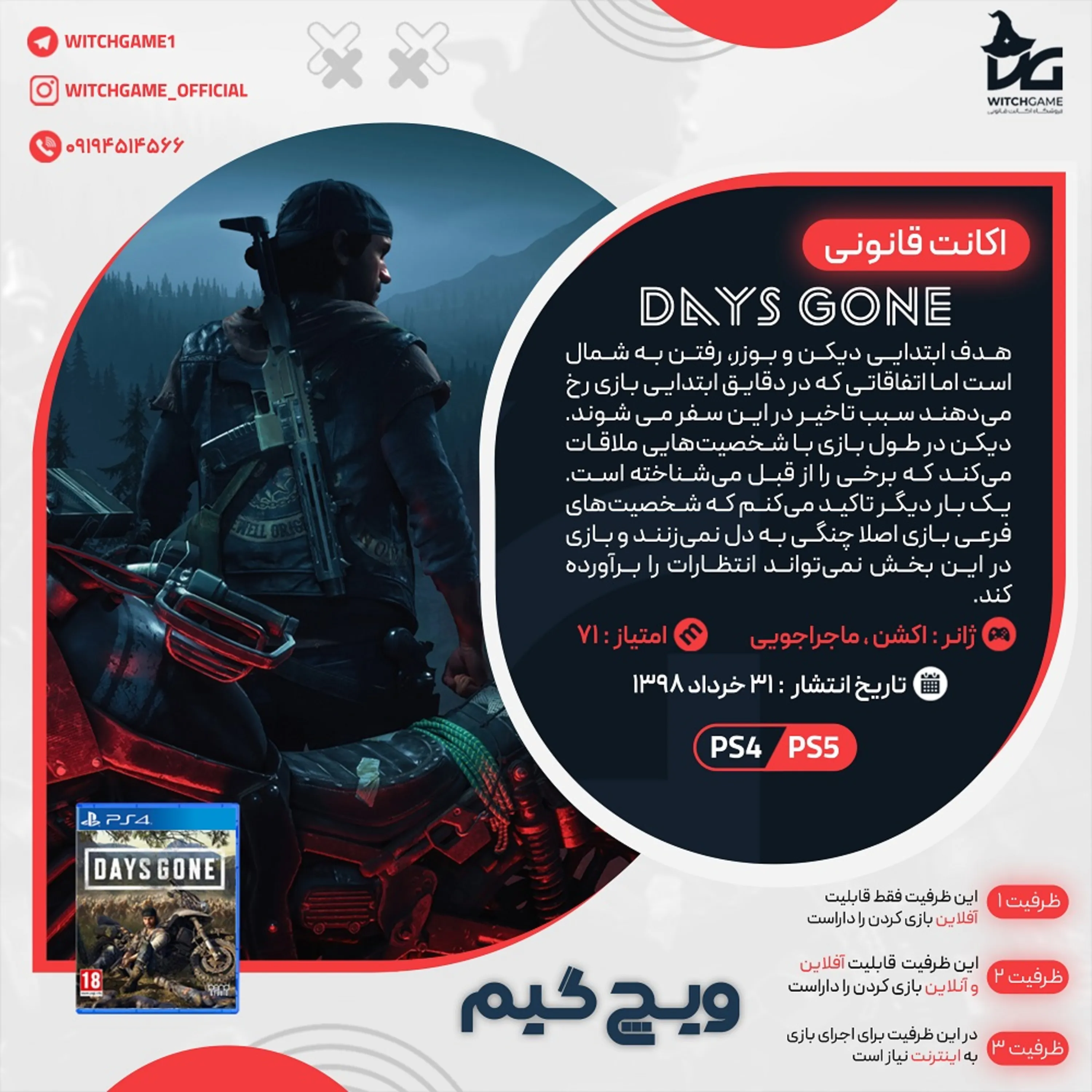 اکانت قانونی Days Gone برای PS5 و PS4
